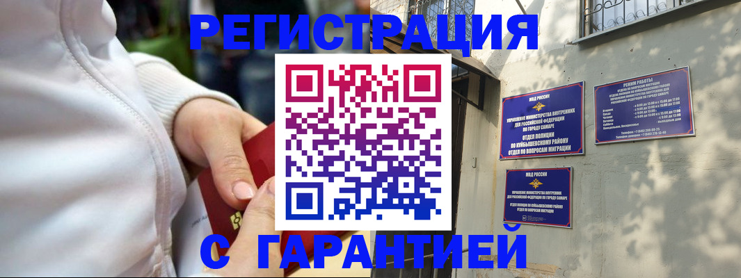 временная регистрация гарантия в Серове
