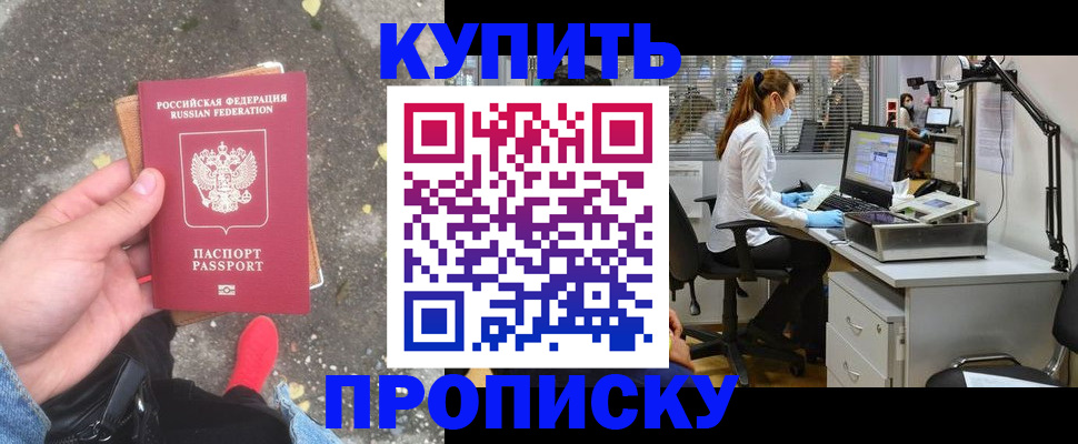 временная регистрация купить в Серове