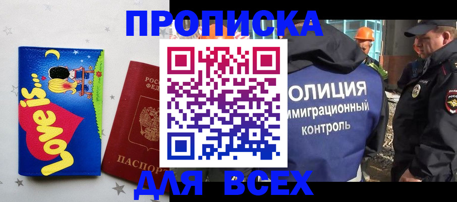 прописка 2025 в Серове