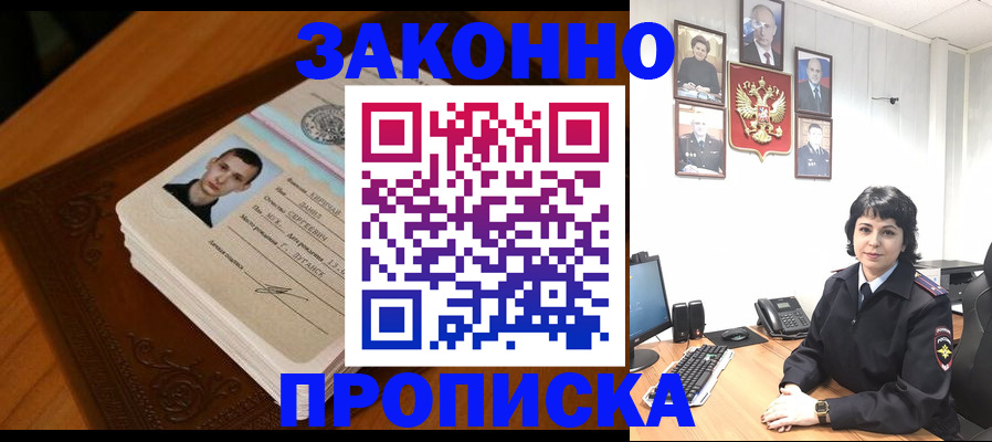 прописка от собственника в Серове