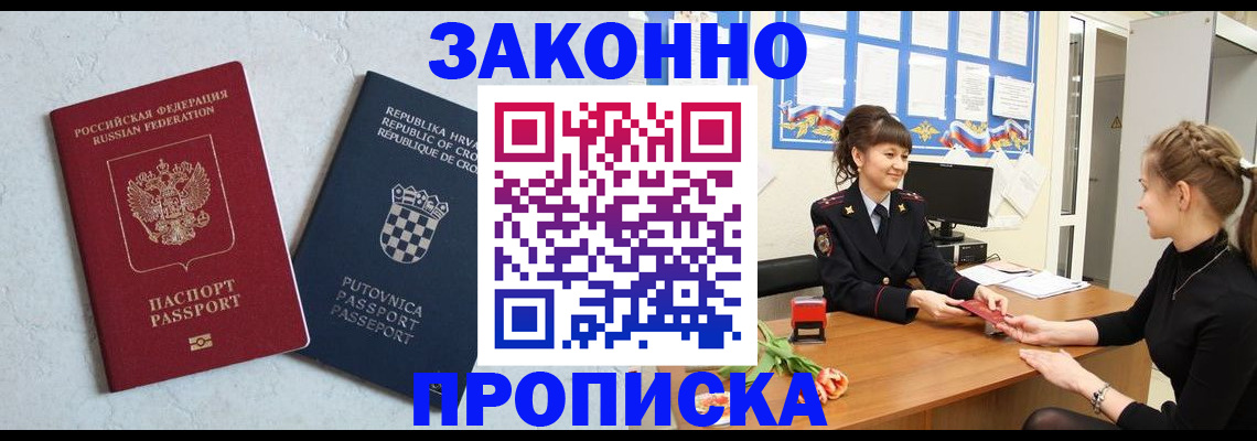 прописка от собственника в Серове