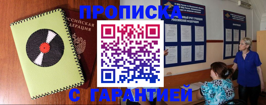 где прописаться в Серове